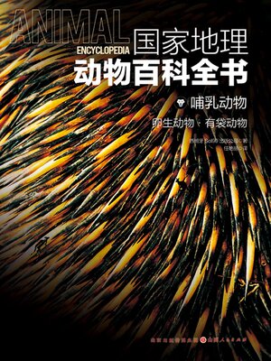 cover image of 卵生动物·有袋动物